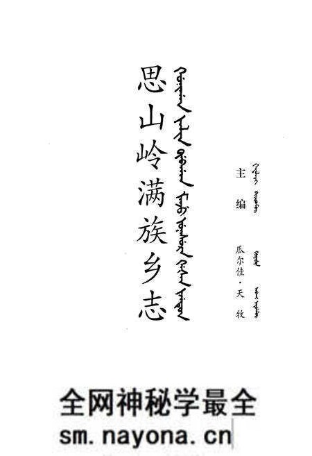 《思山岭满族乡志》.pdf电子版_辽宁省志预览图1 《思山岭满族乡志》.pdf电子版_辽宁省志预览图1
