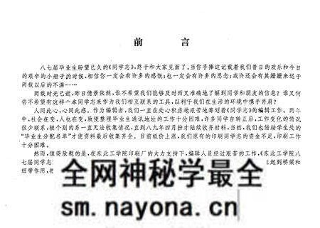 《东北工学院(1983-1987)同学志》.pdf电子版_辽宁省志预览图2 《东北工学院(1983-1987)同学志》.pdf电子版_辽宁省志预览图2