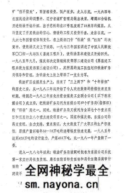 《铁法矿务局志(上卷)》.pdf电子版_辽宁省志预览图3