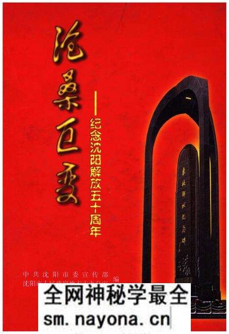 《沧桑巨变 纪念沈阳解放五十周年》.pdf电子版_辽宁省志预览图 《沧桑巨变 纪念沈阳解放五十周年》.pdf电子版_辽宁省志预览图