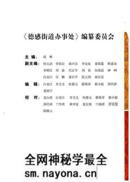 《德感街道办事处志1905-2006》.pdf电子版_重庆市志预览图1 《德感街道办事处志1905-2006》.pdf电子版_重庆市志预览图1