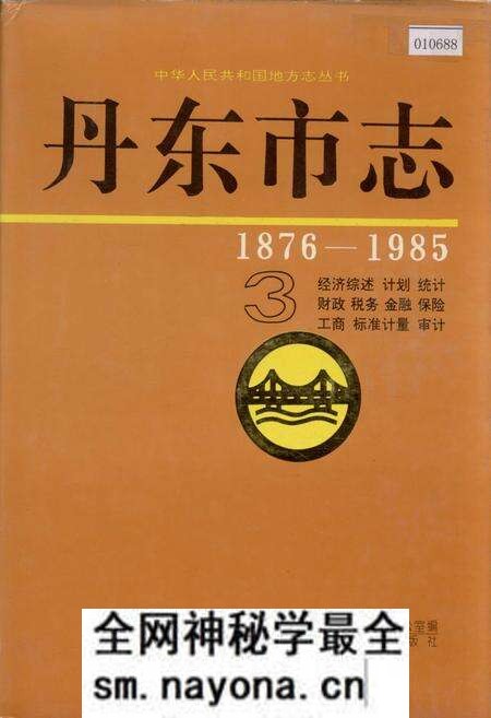 《丹东市志 3》.pdf电子版_辽宁省志预览图