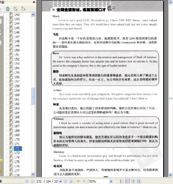 《论辩全球财经，练就英语口才》.杜晓萱等.扫描版[PDF]