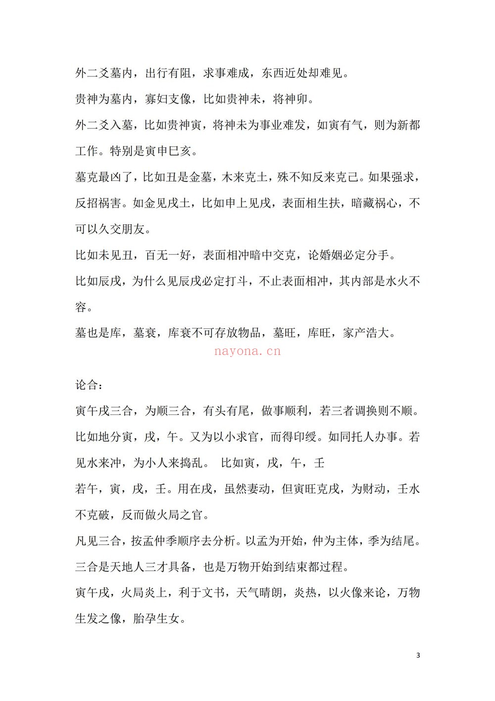 《枣庄国学堂 金口诀》PDF电子书（174页）