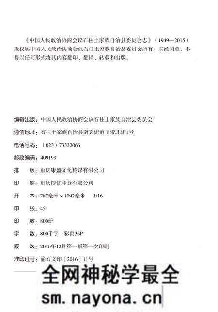 《石柱土家族自治县委员会志(1949-2015)》.pdf电子版_重庆市志预览图2 《石柱土家族自治县委员会志(1949-2015)》.pdf电子版_重庆市志预览图2