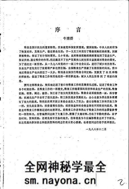 《营口市粮食志》.pdf电子版_辽宁省志预览图2 《营口市粮食志》.pdf电子版_辽宁省志预览图2