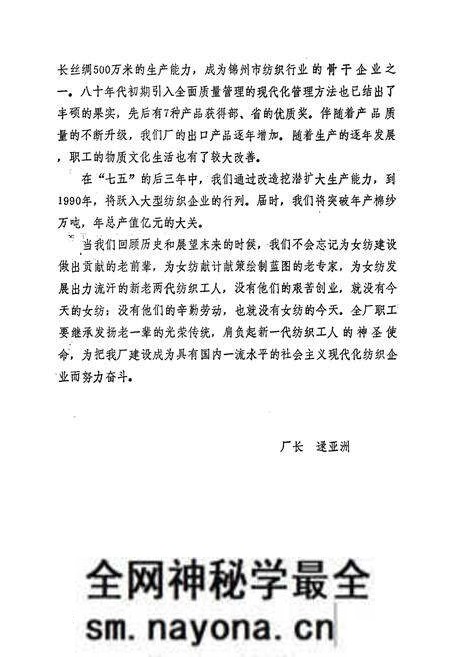 《锦州女儿河纺织厂志(1952-1985)》.pdf电子版_辽宁省志预览图5 《锦州女儿河纺织厂志(1952-1985)》.pdf电子版_辽宁省志预览图5