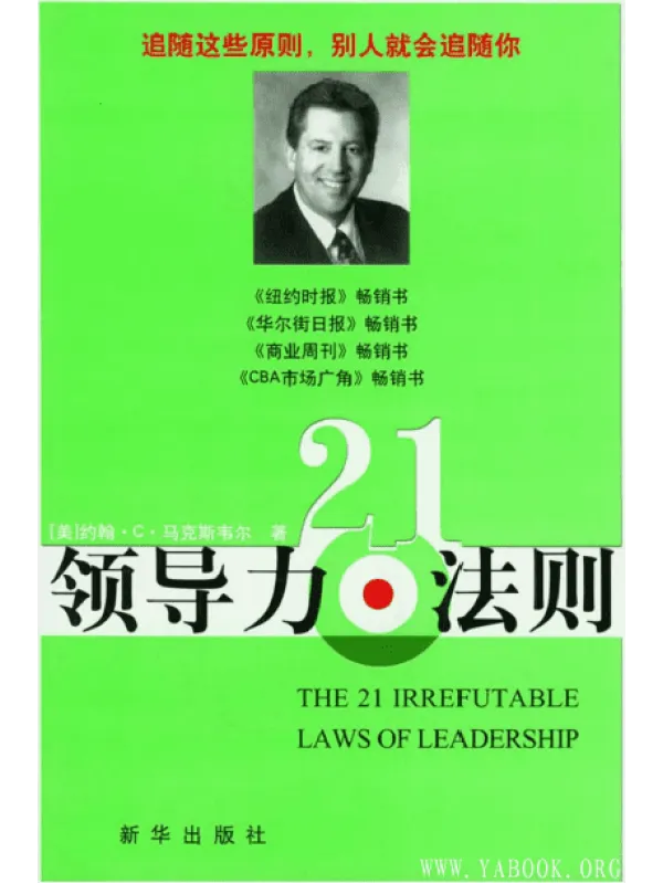 《领导力21法则》封面图片