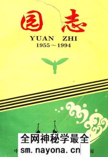 《旅顺基地幼儿园园志(1955-1994)》.pdf电子版_辽宁省志预览图
