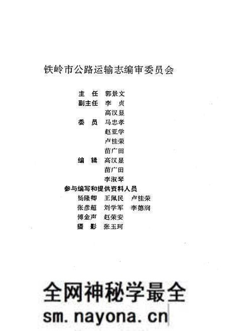 《铁岭市公路运输志(续编)1986-1990》.pdf电子版_辽宁省志预览图2