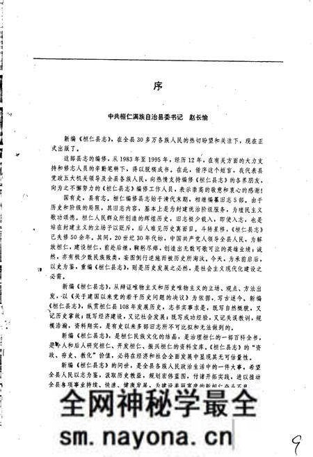《桓仁县志》.pdf电子版_辽宁省志预览图5