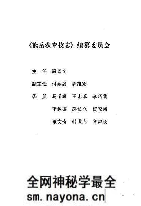 《熊岳农专校志》.pdf电子版_辽宁省志预览图2