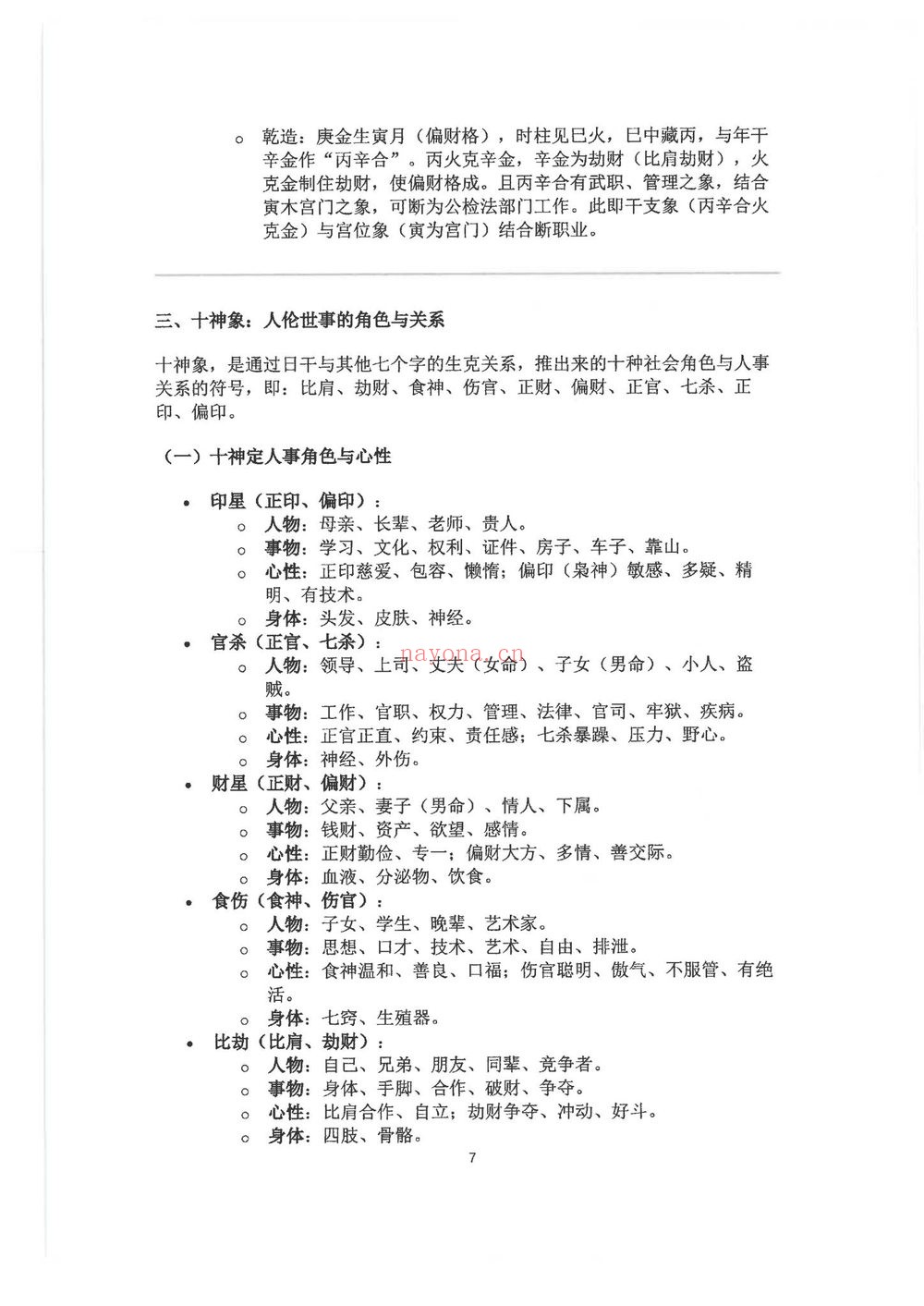 钟小建《盲派高级象法篇》PDF电子书(248页)