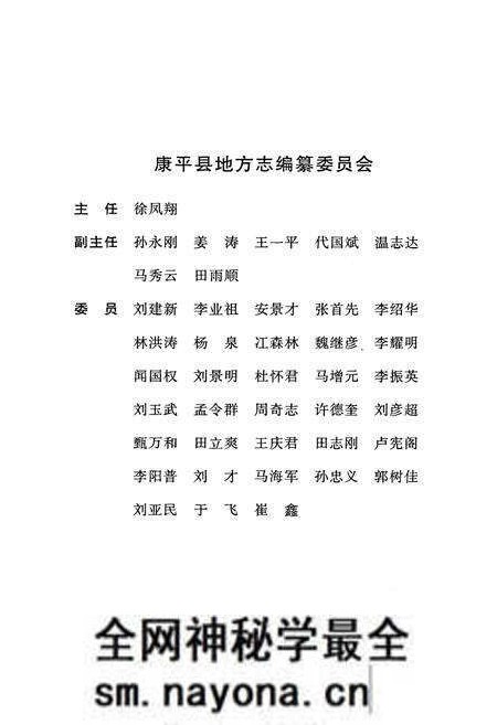 《康平县志(1993-2000)》.pdf电子版_辽宁省志预览图2
