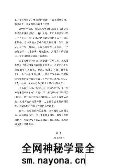 《《营口百年图志》第二册》.pdf电子版_辽宁省志预览图4