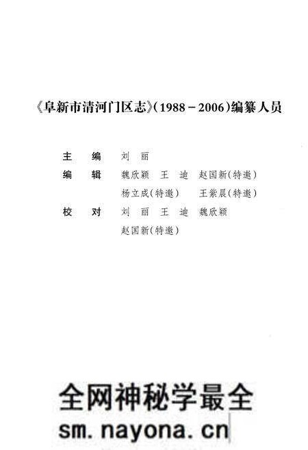 《阜新市清河门区志1988-2006》.pdf电子版_辽宁省志预览图4