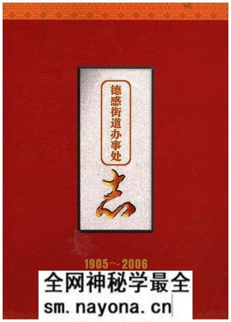 《德感街道办事处志1905-2006》.pdf电子版_重庆市志预览图 《德感街道办事处志1905-2006》.pdf电子版_重庆市志预览图