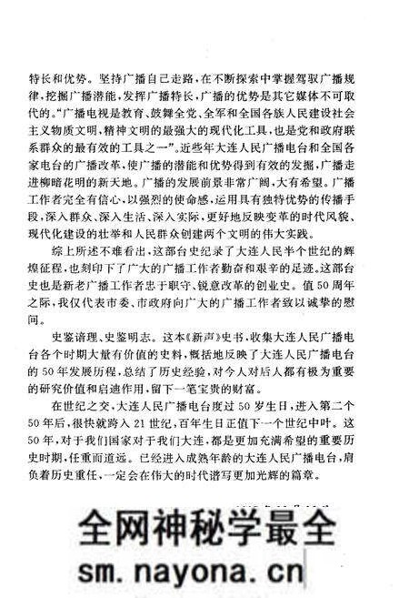 《新声 大连人民广播电台五十年史记 1946-1996》.pdf电子版_辽宁省志预览图5 《新声 大连人民广播电台五十年史记 1946-1996》.pdf电子版_辽宁省志预览图5