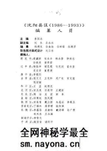 《沈阳县区》.pdf电子版_辽宁省志预览图3