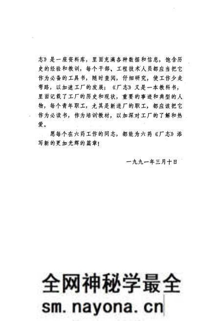 《东北第六制药厂志1948-1990》.pdf电子版_辽宁省志预览图3 《东北第六制药厂志1948-1990》.pdf电子版_辽宁省志预览图3