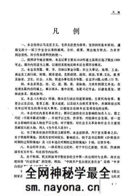 《白塔区志(1840-1985)》.pdf电子版_辽宁省志预览图4 《白塔区志(1840-1985)》.pdf电子版_辽宁省志预览图4