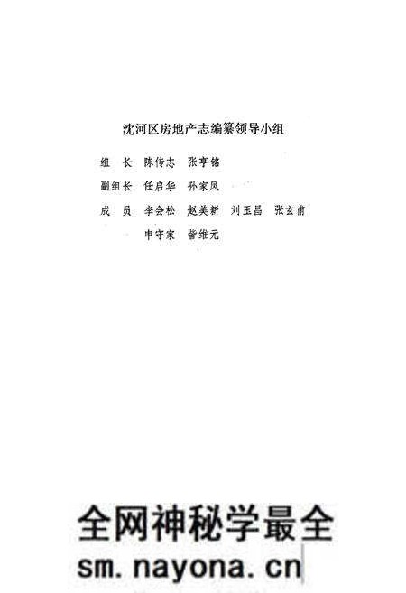 《沈河区房地产志》.pdf电子版_辽宁省志预览图4