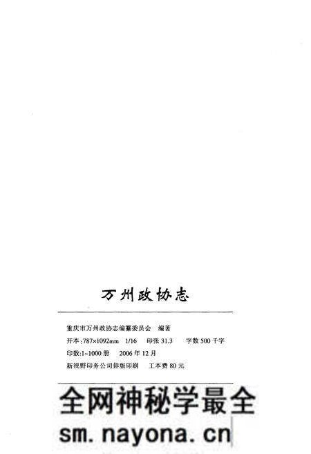 《万州政协志》.pdf电子版_重庆市志预览图2 《万州政协志》.pdf电子版_重庆市志预览图2