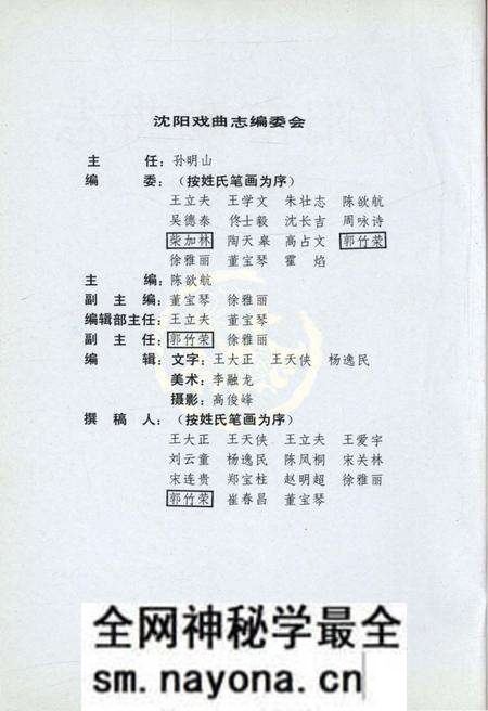 《沈阳市戏曲志》.pdf电子版_辽宁省志预览图3 《沈阳市戏曲志》.pdf电子版_辽宁省志预览图3