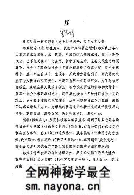 《彰武县志》.pdf电子版_辽宁省志预览图2 《彰武县志》.pdf电子版_辽宁省志预览图2