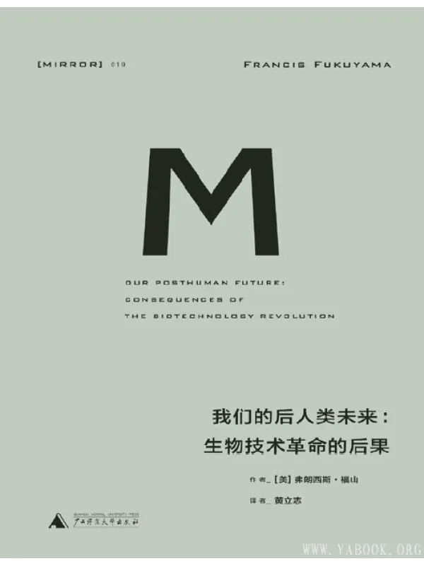 《我们的后人类未来》封面图片