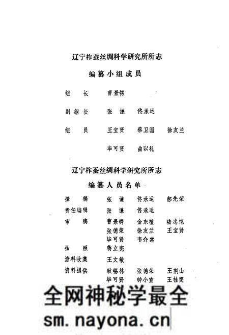 《《辽宁柞蚕丝绸科学研究所所志》》.pdf电子版_辽宁省志预览图1