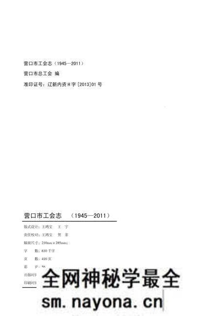 《营口市工会志》.pdf电子版_辽宁省志预览图4
