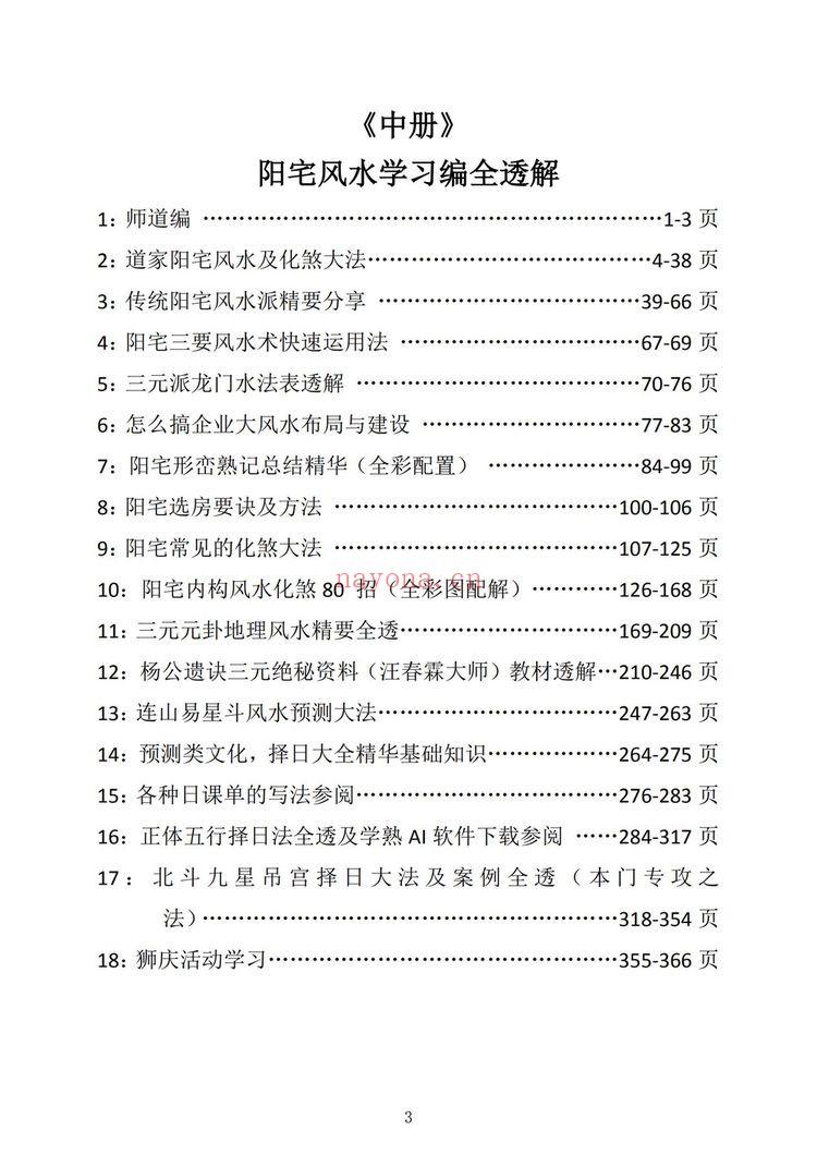 《正易天基风水上中下册》PDF电子书（电子书3册）