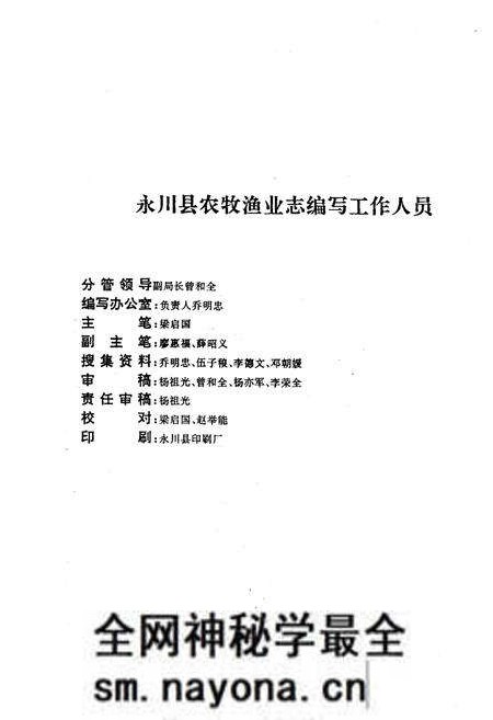 《永川县农牧渔业志》.pdf电子版_重庆市志预览图2