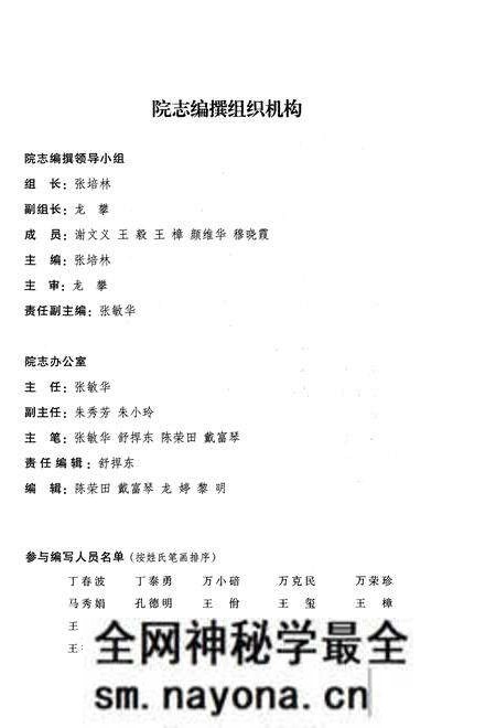 《重庆市第九人民医院院志》.pdf电子版_重庆市志预览图1