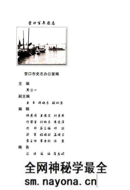 《《营口百年图志》第一册》.pdf电子版_辽宁省志预览图2 《《营口百年图志》第一册》.pdf电子版_辽宁省志预览图2