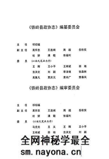 《铁岭县政协志(1955.11-2004.12)》.pdf电子版_辽宁省志预览图3