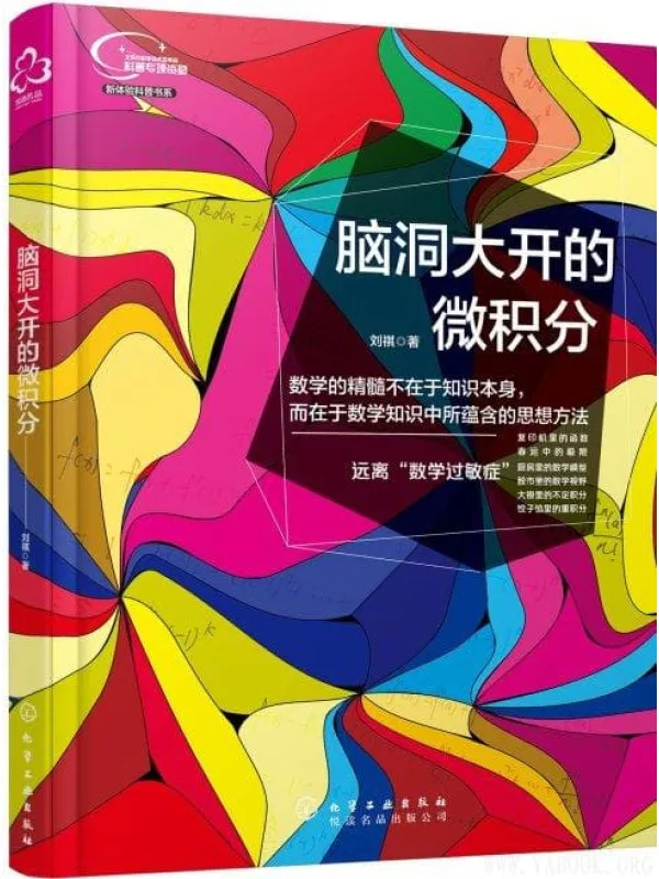 《脑洞大开的微积分：捕捉生活中的数学灵感》封面图片