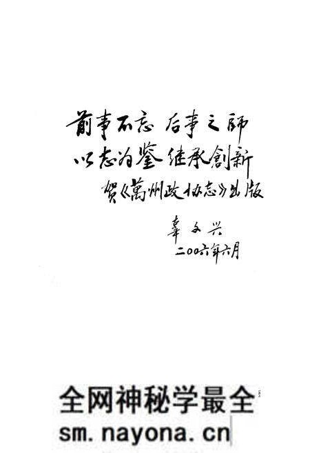 《万州政协志》.pdf电子版_重庆市志预览图3 《万州政协志》.pdf电子版_重庆市志预览图3