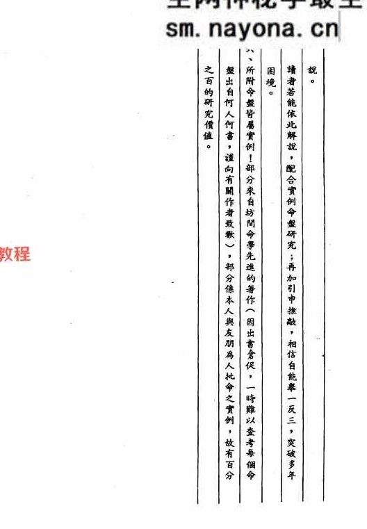 紫微流年.pdf   314页