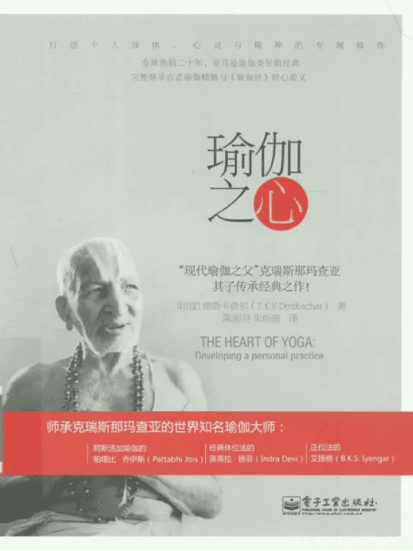 《瑜伽之心》封面图片