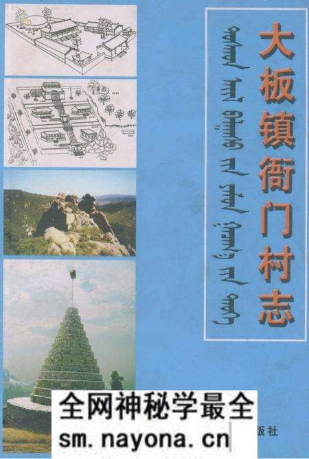 《大板镇衙门村志》.pdf电子版_辽宁省志预览图