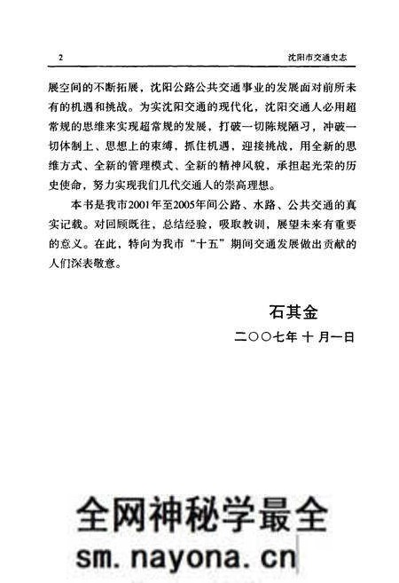 《沈阳市交通志(第一卷)2001-2005年》.pdf电子版_辽宁省志预览图5 《沈阳市交通志(第一卷)2001-2005年》.pdf电子版_辽宁省志预览图5