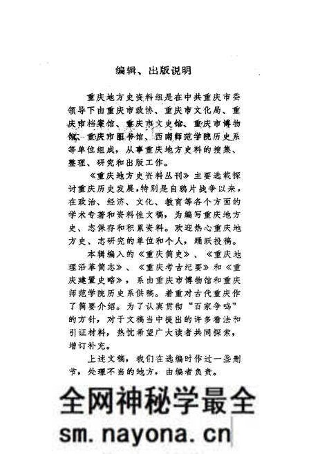 《重庆简史和沿革》.pdf电子版_重庆市志预览图2
