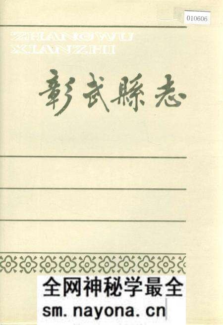 《彰武县志》.pdf电子版_辽宁省志预览图 《彰武县志》.pdf电子版_辽宁省志预览图