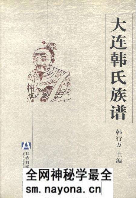 《大连韩式族谱》.pdf电子版_辽宁省志预览图 《大连韩式族谱》.pdf电子版_辽宁省志预览图