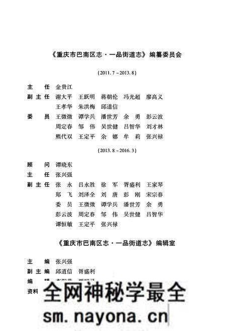 《重庆市巴南区志 一品街道志》.pdf电子版_重庆市志预览图4 《重庆市巴南区志 一品街道志》.pdf电子版_重庆市志预览图4