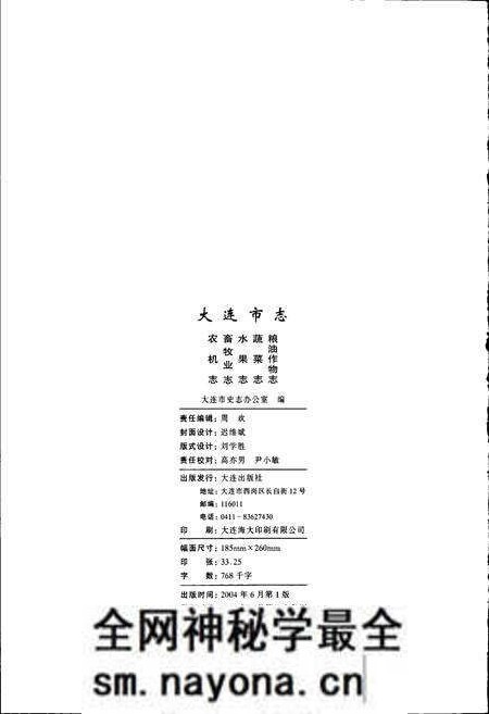 《大连市志 粮油作物志 蔬菜志 水果志 畜牧业志 农机志》.pdf电子版_辽宁省志预览图2