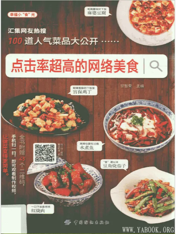 《点击率超高的网络美食》封面图片