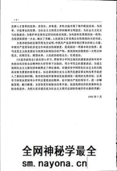 《大连市政协志》.pdf电子版_辽宁省志预览图5 《大连市政协志》.pdf电子版_辽宁省志预览图5